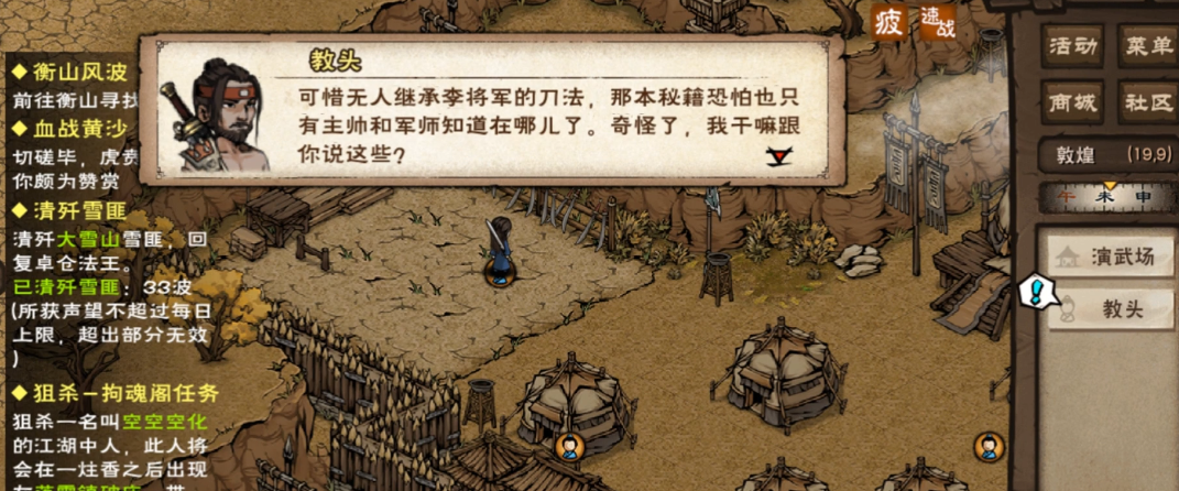 烟雨江湖血战五式怎么学