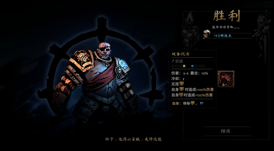暗黑地牢2老兵道徒怎么获得