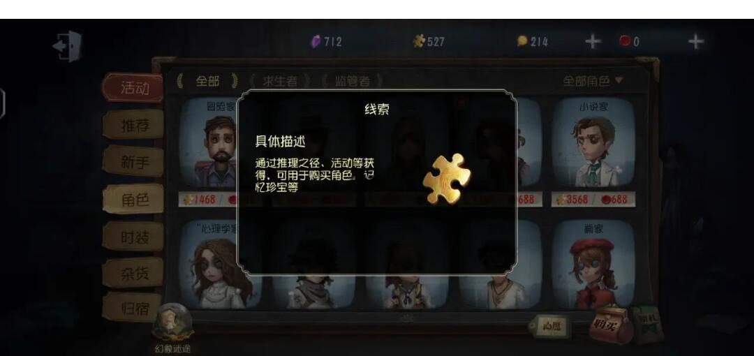 第五人格角色怎么获取