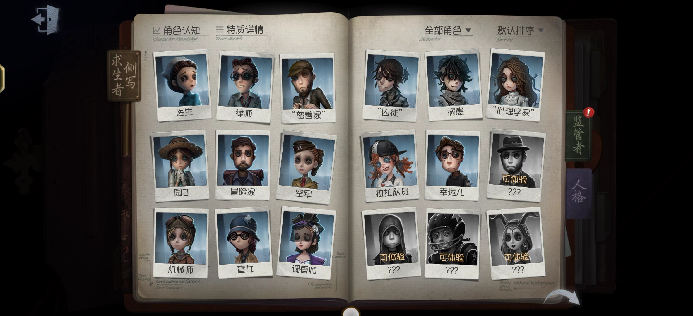 第五人格角色怎么获取