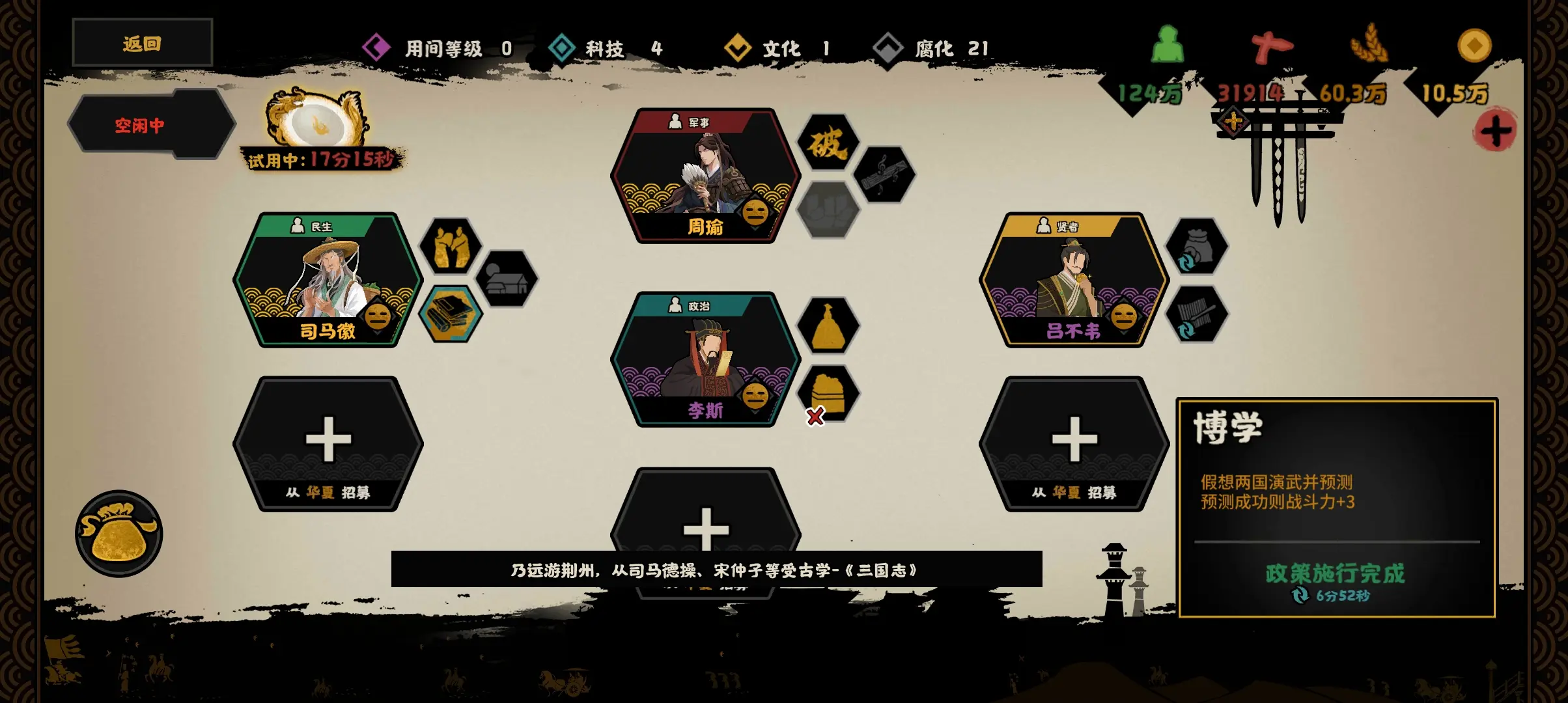 无悔华夏司马徽好用吗