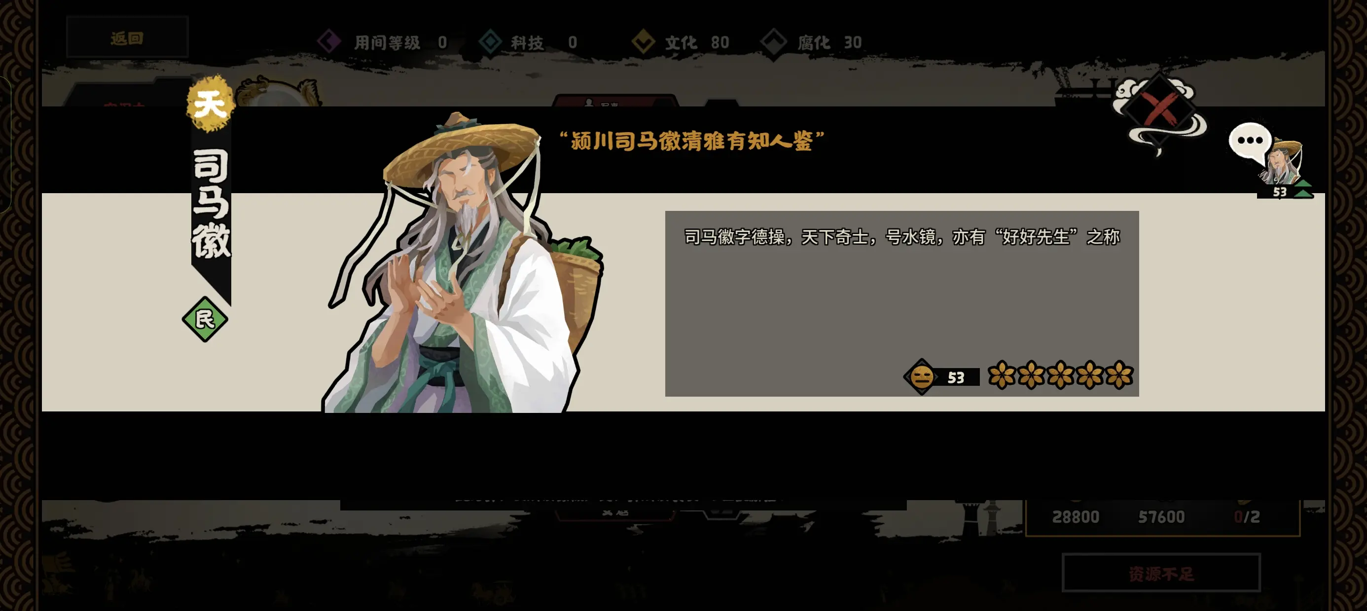 无悔华夏司马徽好用吗