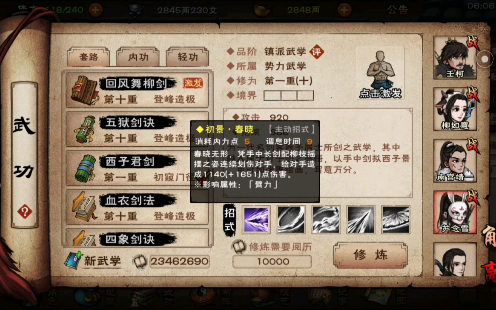 烟雨江湖西子君剑怎么样 烟雨江湖西子君剑怎么样