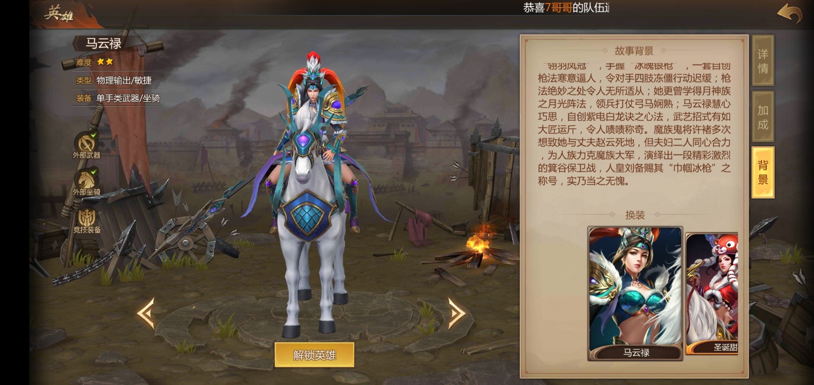 三国志战略版马云禄有用吗