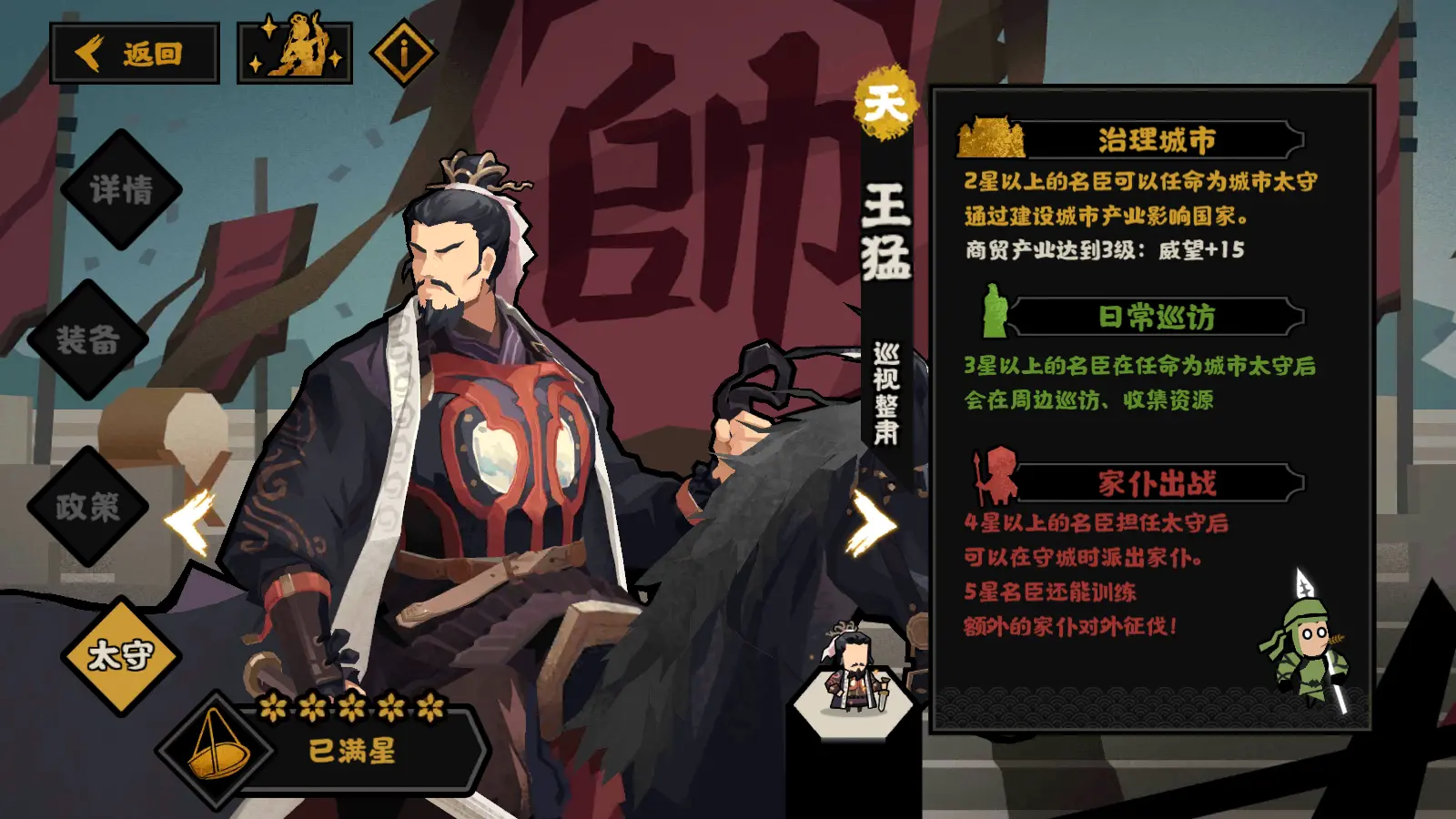 无悔华夏王猛好用吗