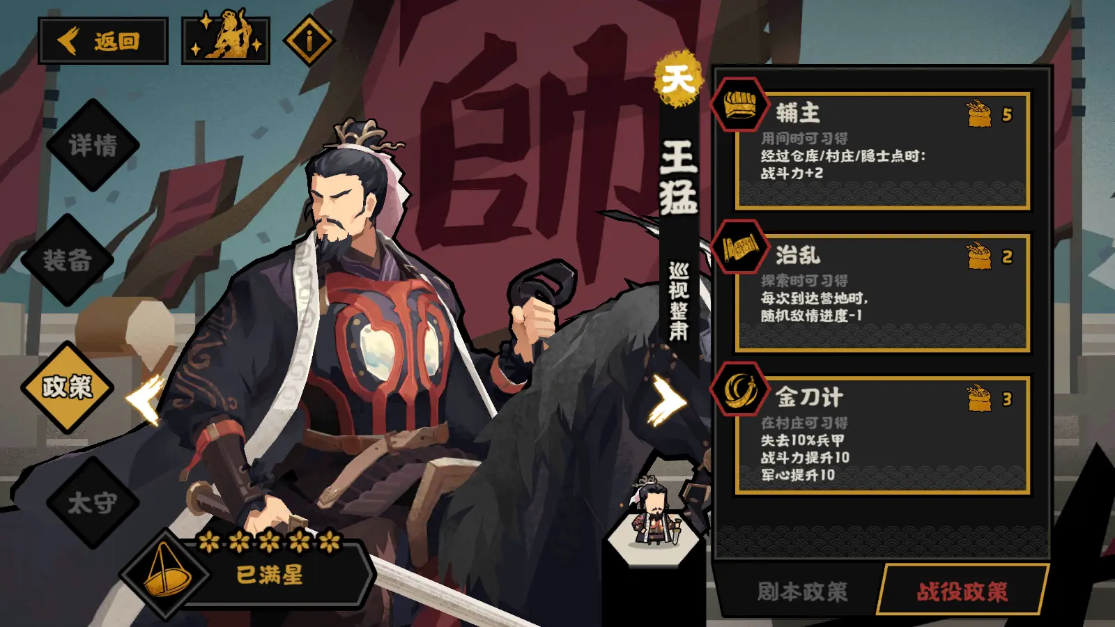 无悔华夏王猛好用吗