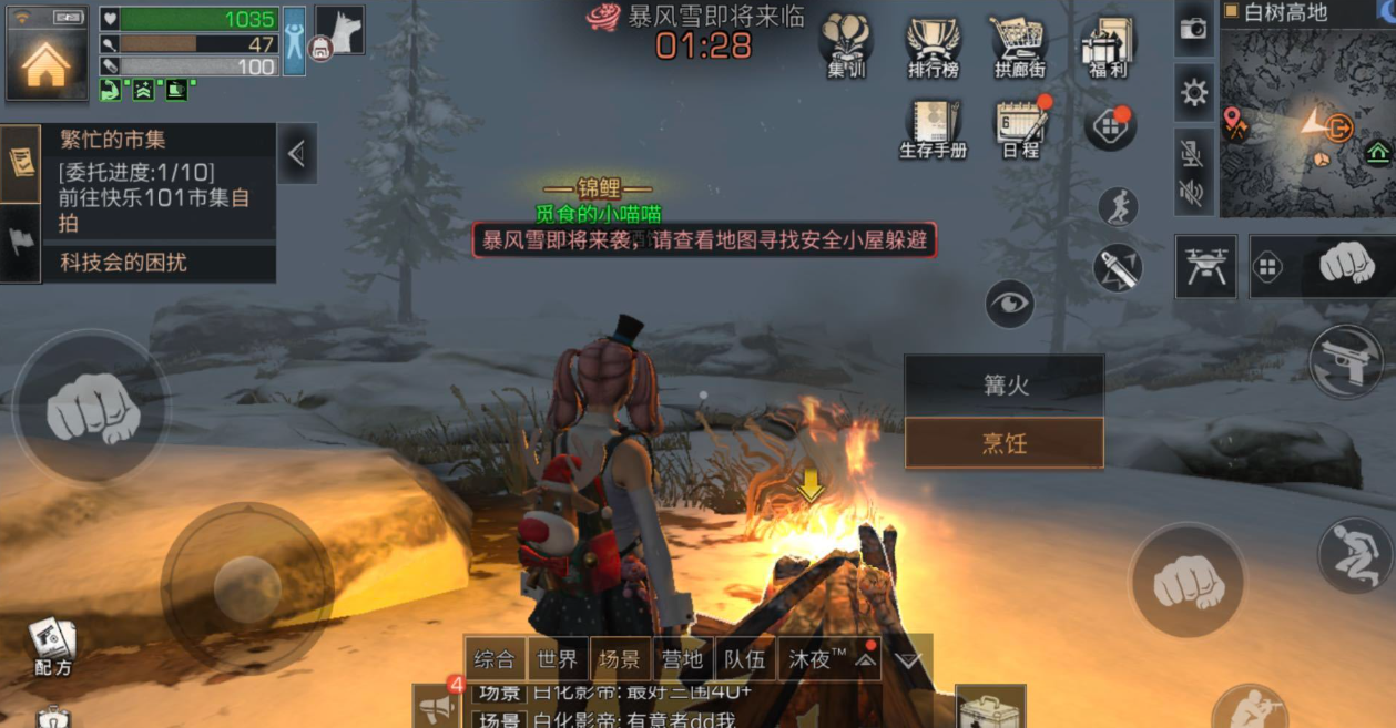 明日之后怎么应对恶劣天气