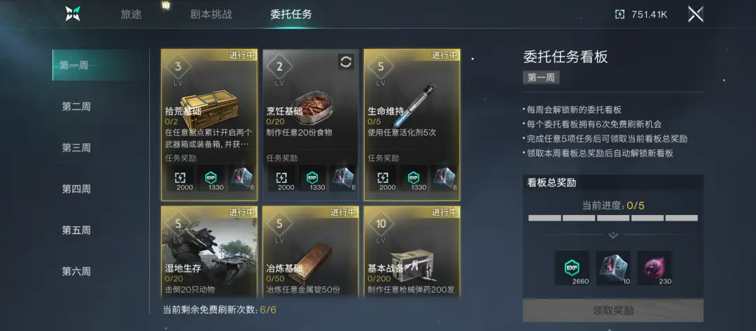 七日世界新手要做什么