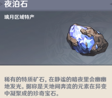 原神夜泊石如何快速挖