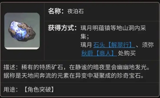 原神夜泊石如何快速挖