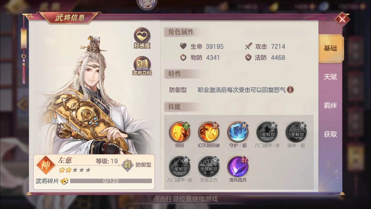 三国志幻想大陆左慈好用吗