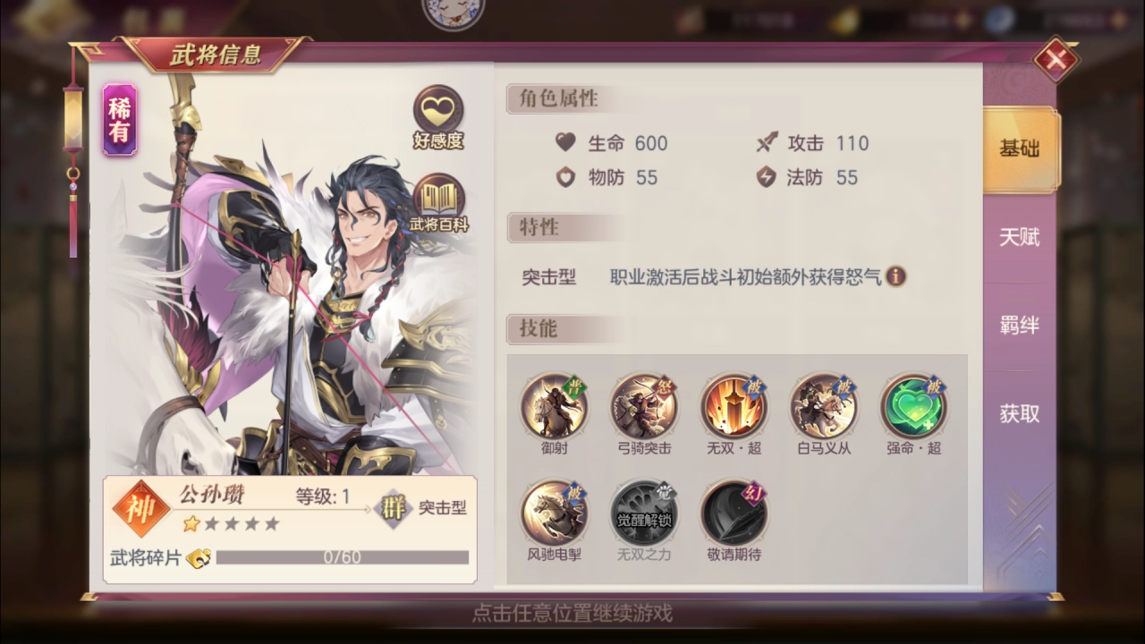 三国志幻想大陆公孙瓒好用吗