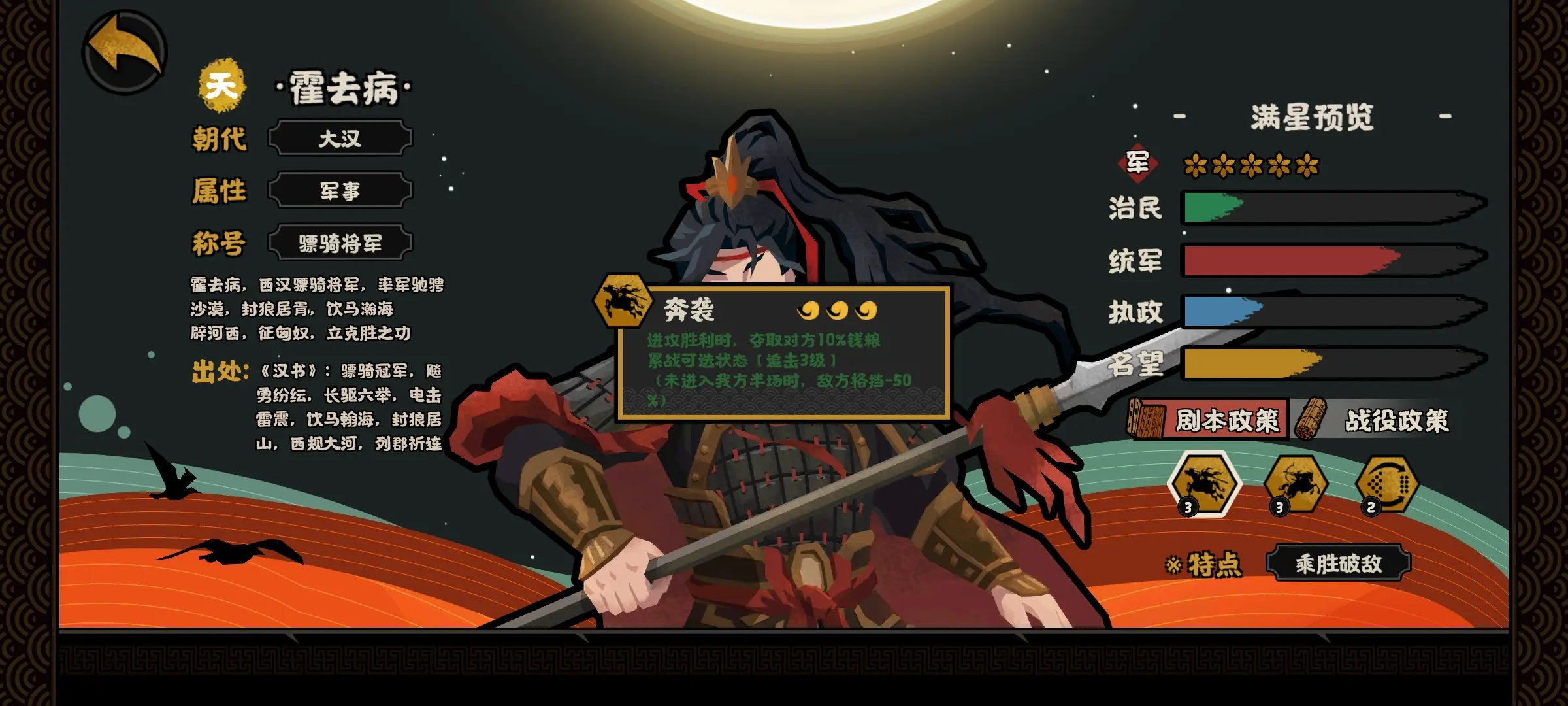无悔华夏霍去病好用吗