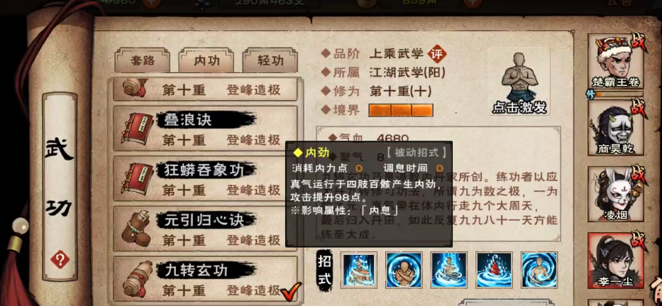 烟雨江湖九转玄功怎么样
