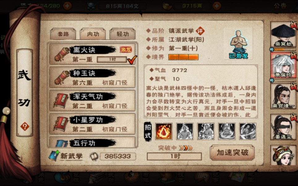 烟雨江湖离火诀怎么样