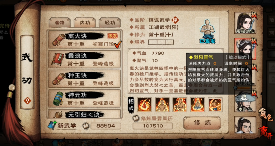 烟雨江湖离火诀怎么样
