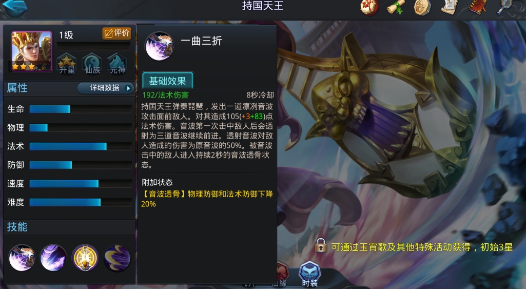 乱斗西游2持国天王怎么用