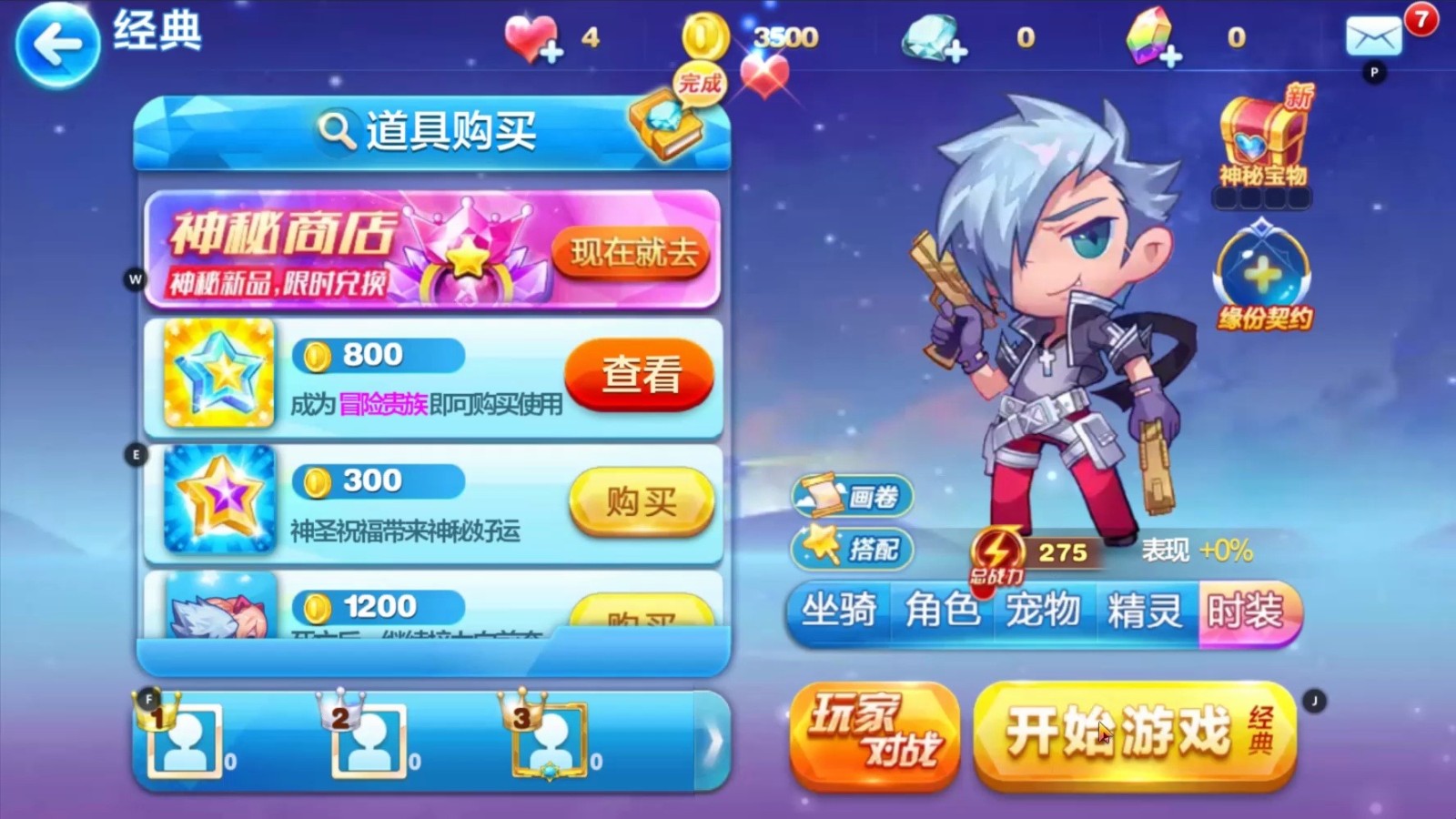 天天酷跑现在什么组合最好用