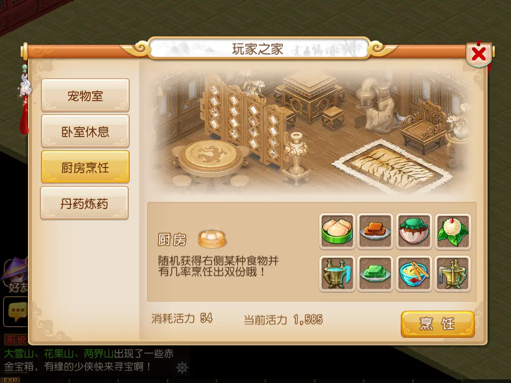 梦幻西游手游房子有什么用