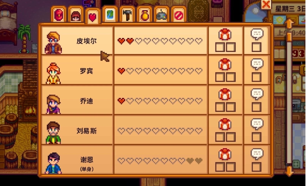 星露谷物语怎么确认亲密关系