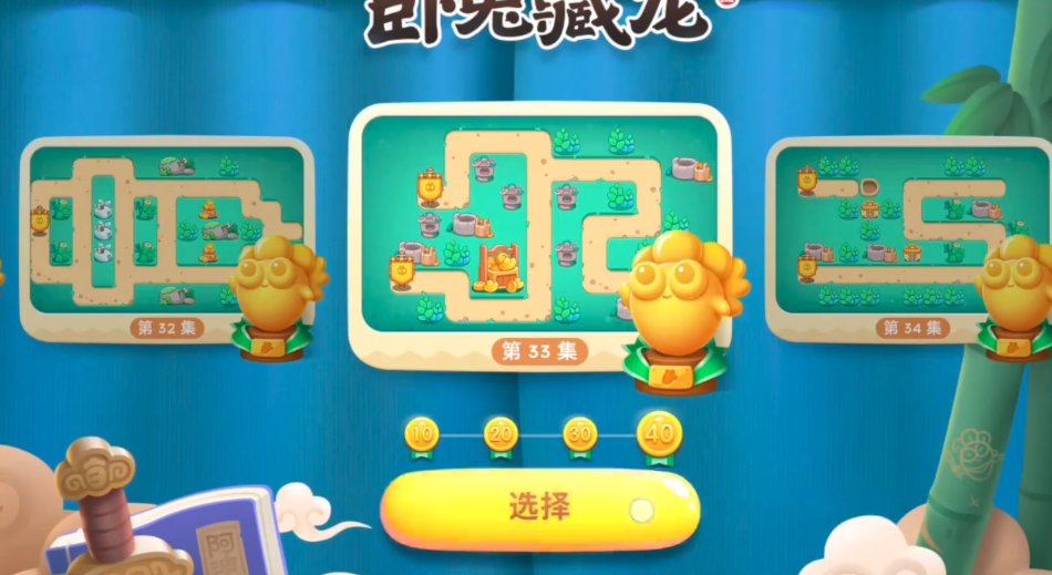 保卫萝卜4卧兔藏龙33怎么过
