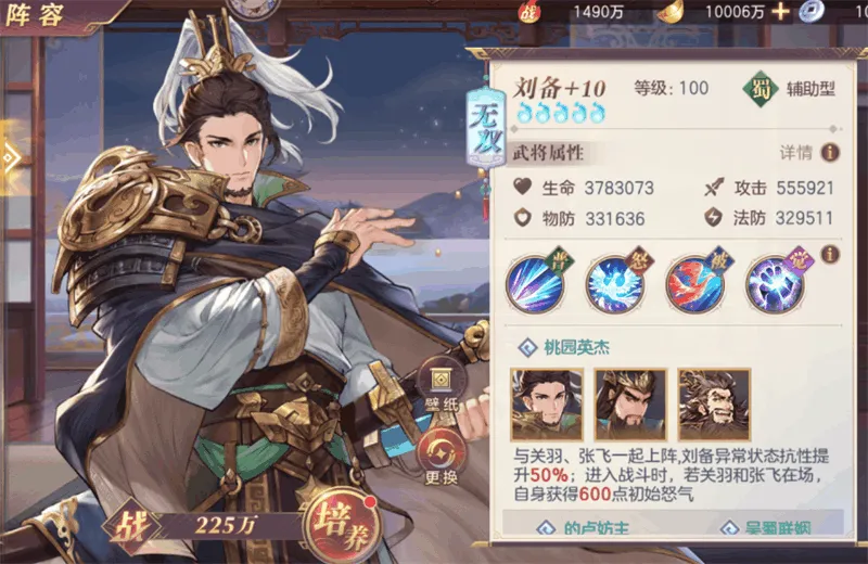 三国志幻想大陆刘备好用吗