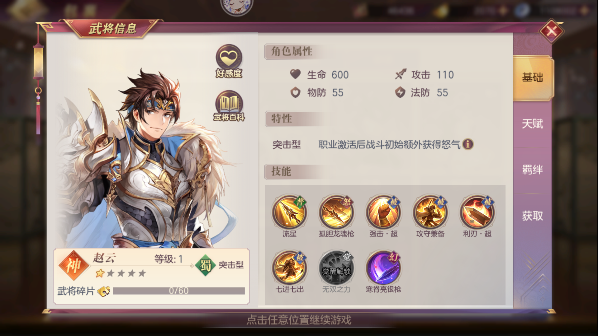 三国志幻想大陆赵云好用吗