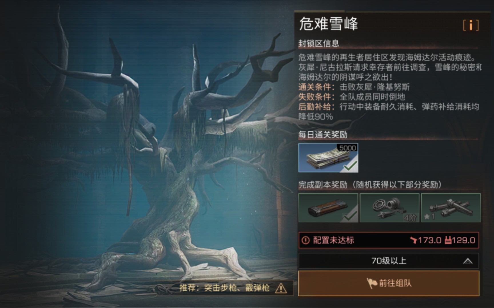 明日之后危难雪峰怎么过
