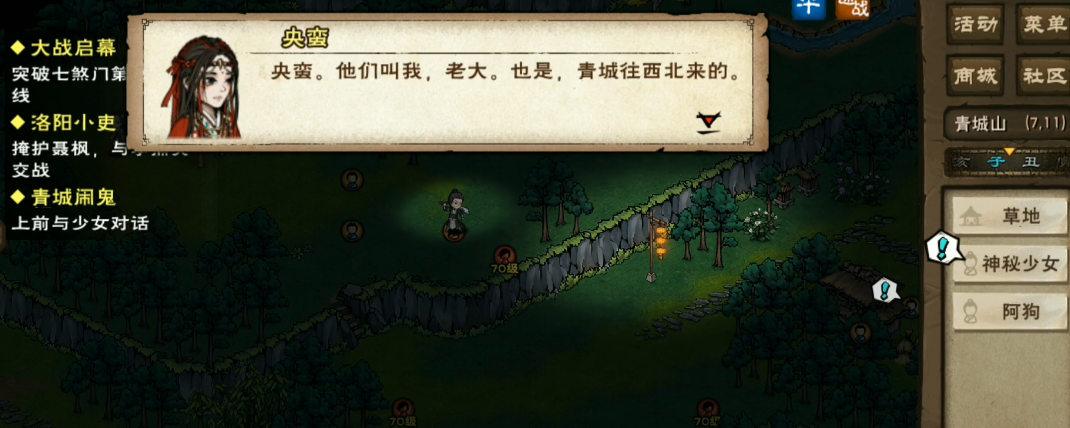 烟雨江湖央蛮怎么入队