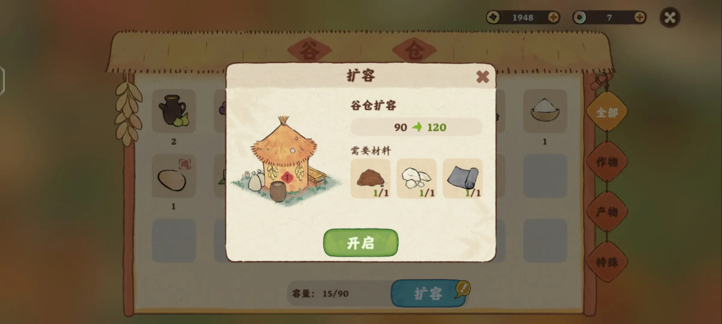 桃源深处有人家怎么增加仓库容量