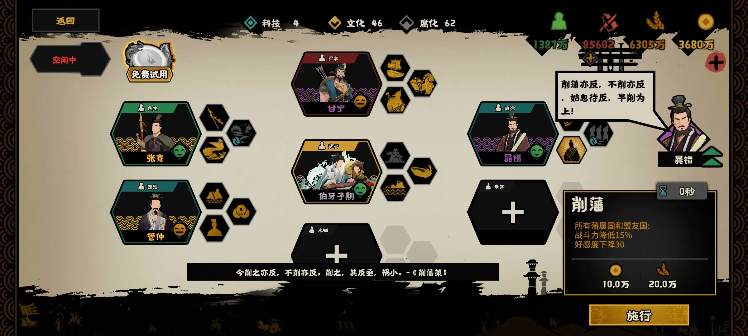 无悔华夏晁错好用吗