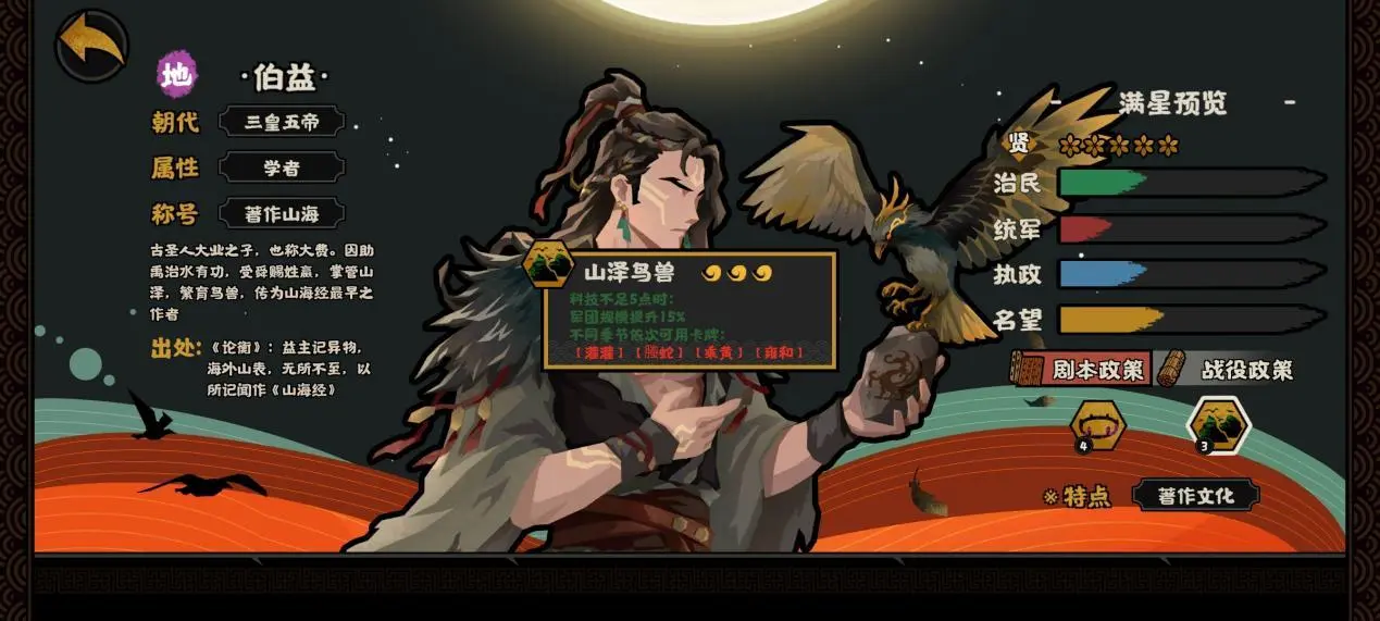 无悔华夏伯益好用吗