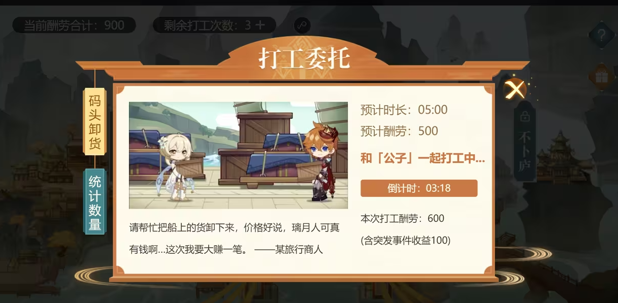 原神岩港奇珍行记怎么做
