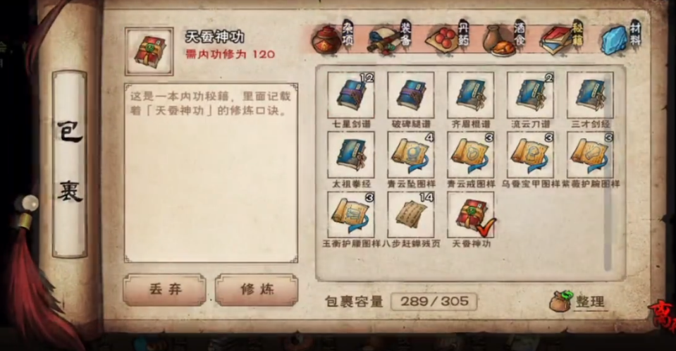 烟雨江湖天蚕神功怎么样