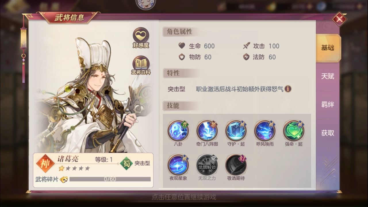 三国志幻想大陆诸葛亮好用吗