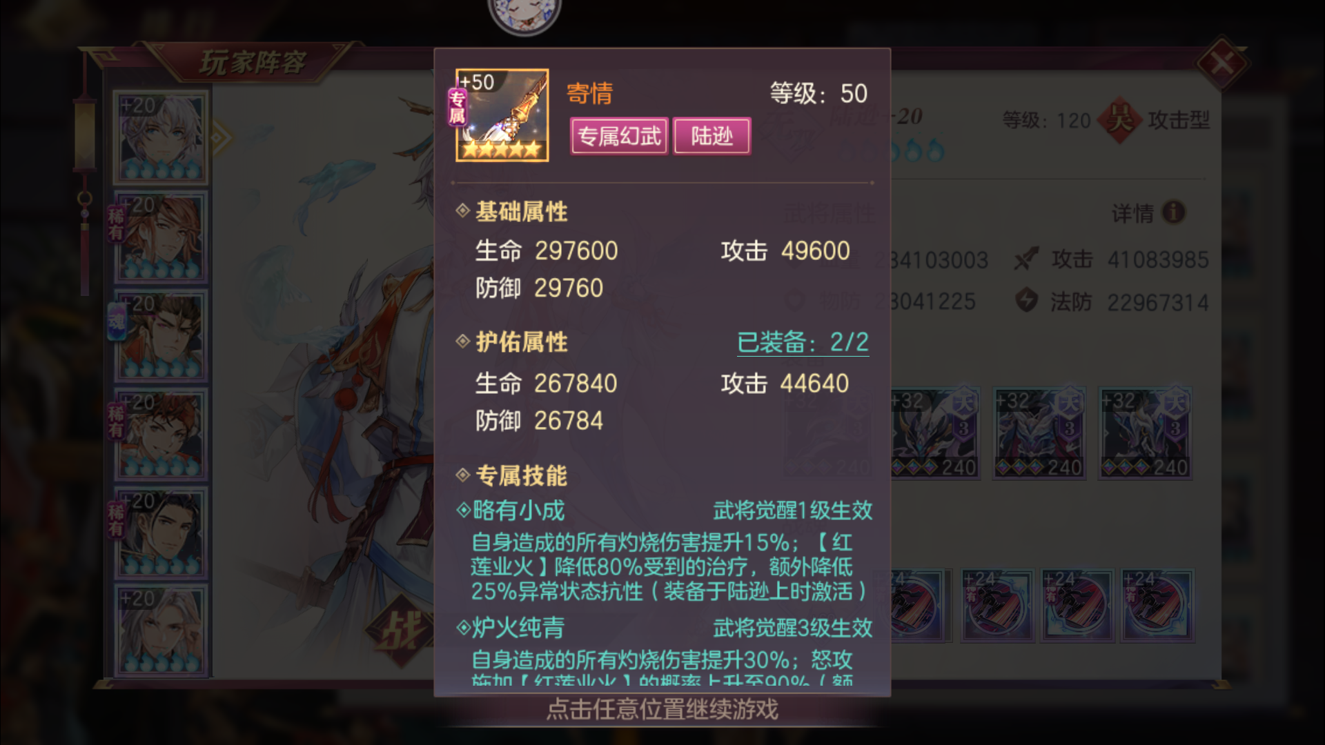 三国志幻想大陆陆逊好用吗