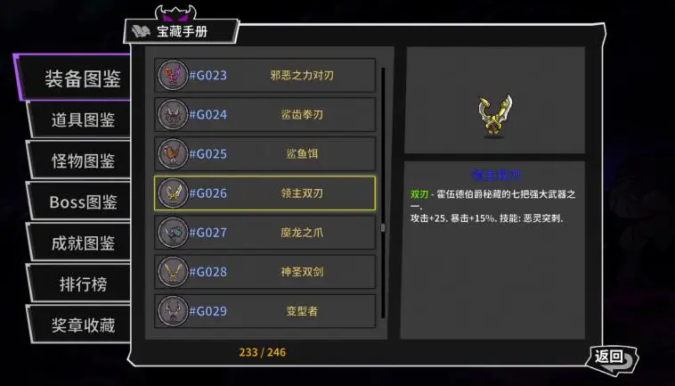 失落城堡双刀怎么选