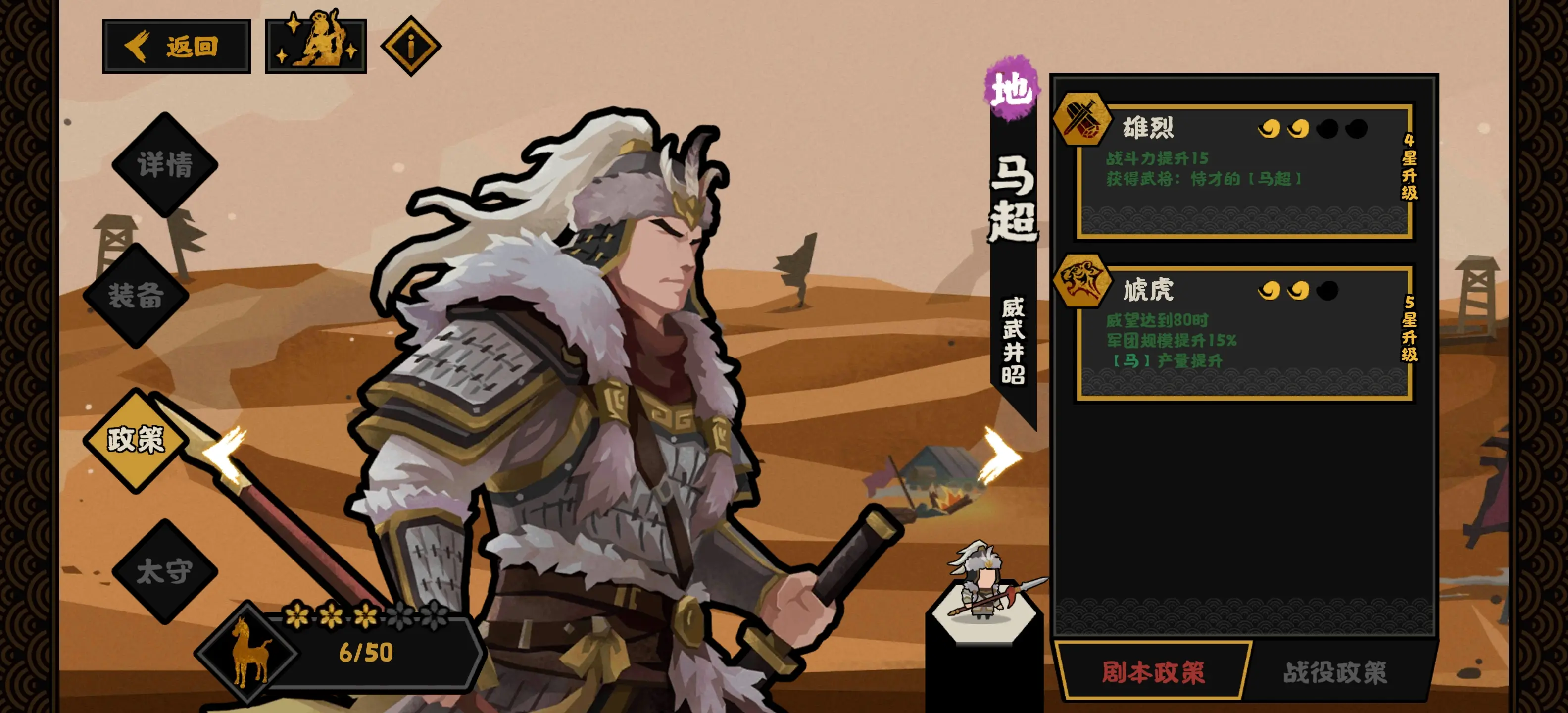 无悔华夏马超好用吗