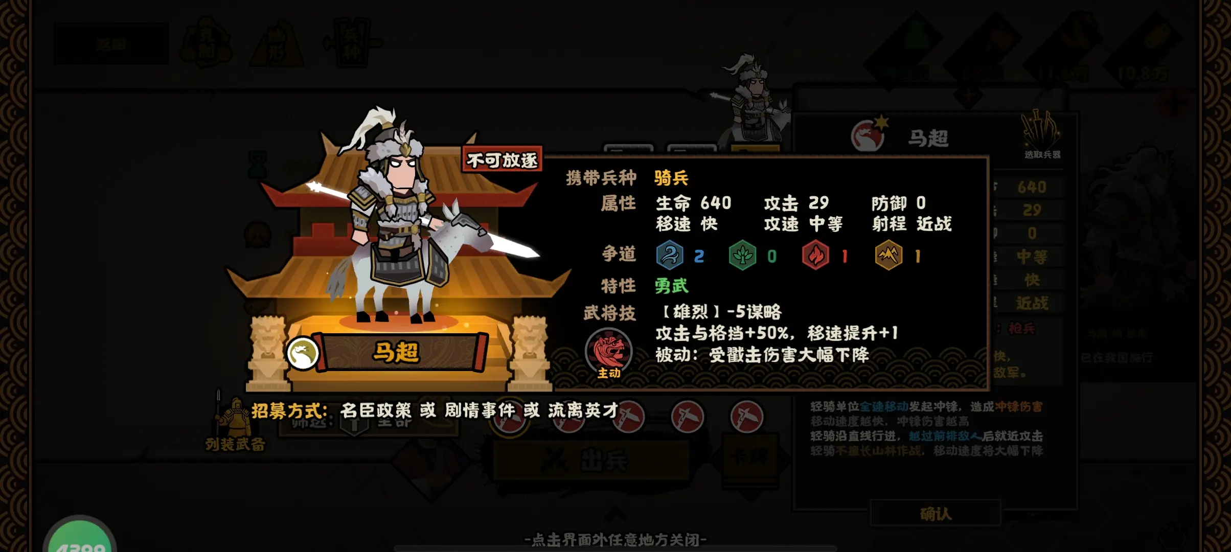 无悔华夏马超好用吗