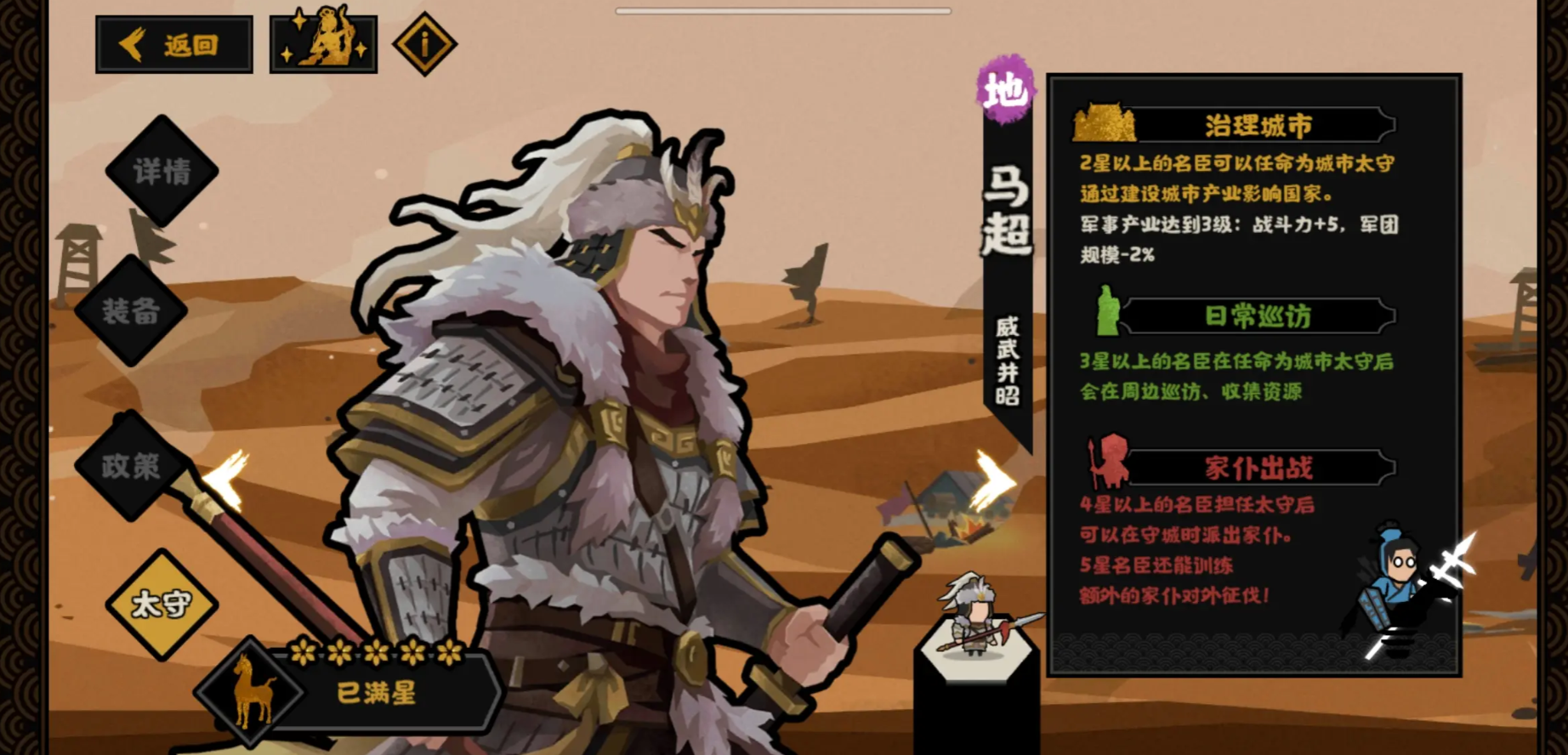 无悔华夏马超好用吗