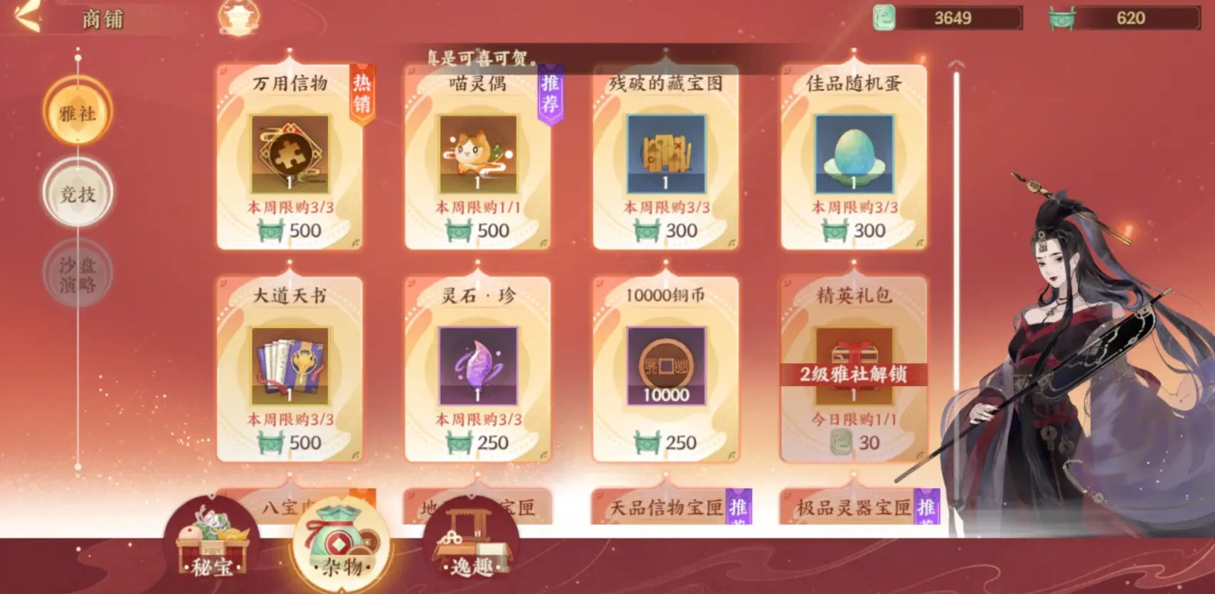 忘川风华录雅社有什么用