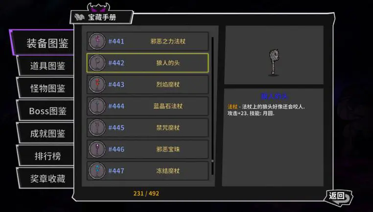 失落城堡法杖怎么选