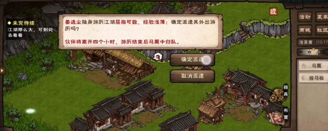 烟雨江湖怎么让伙伴去游历