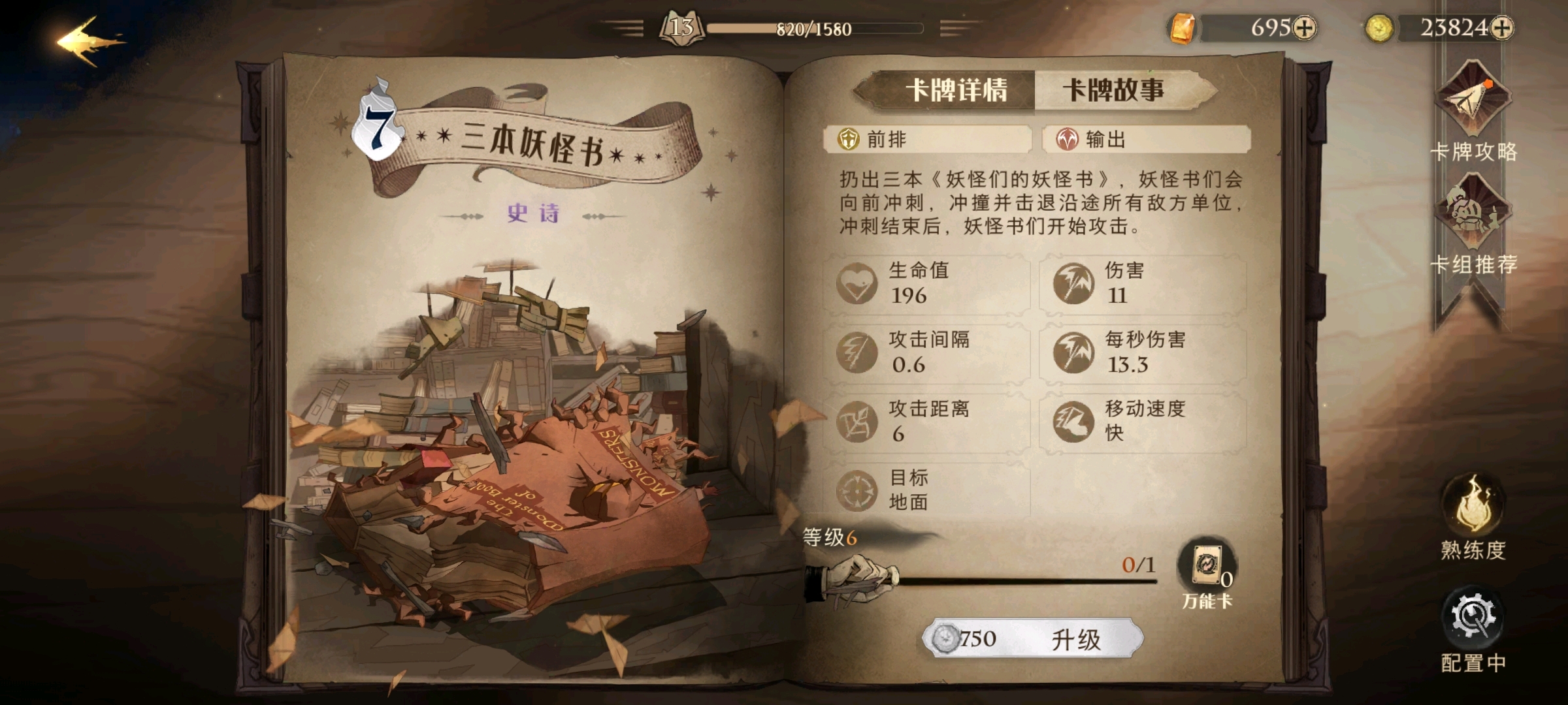 哈利波特魔法觉醒平民速攻卡组怎么搭配