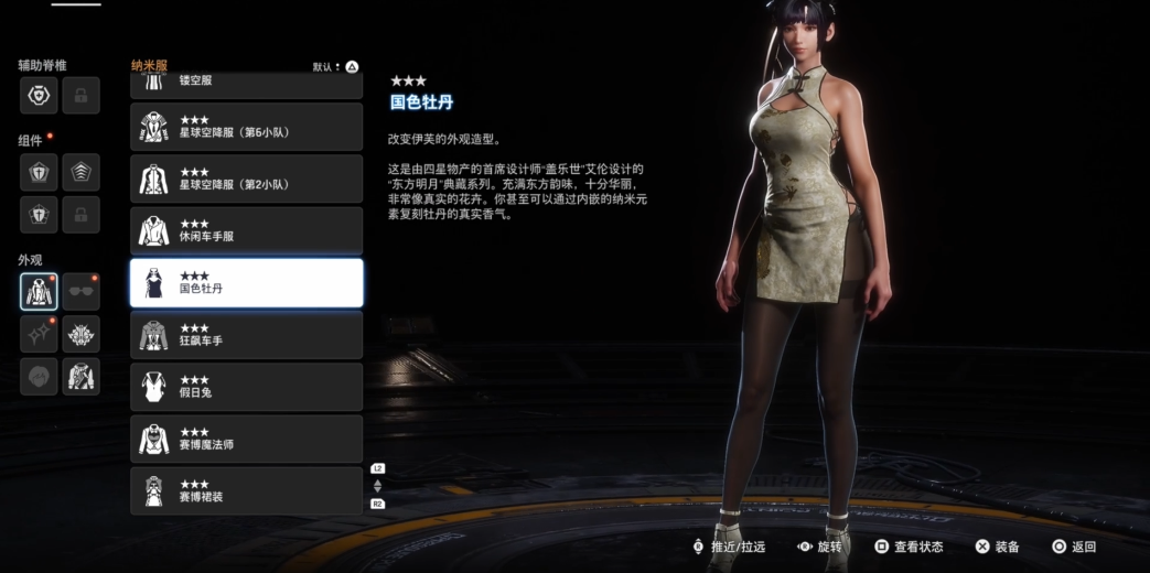 剑星国色牡丹怎么获得