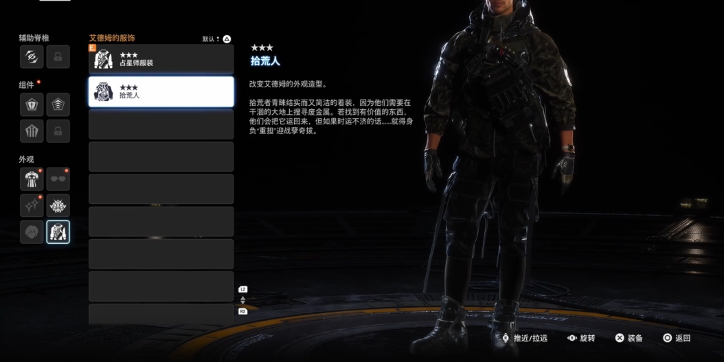 剑星拾荒人服装在哪里出