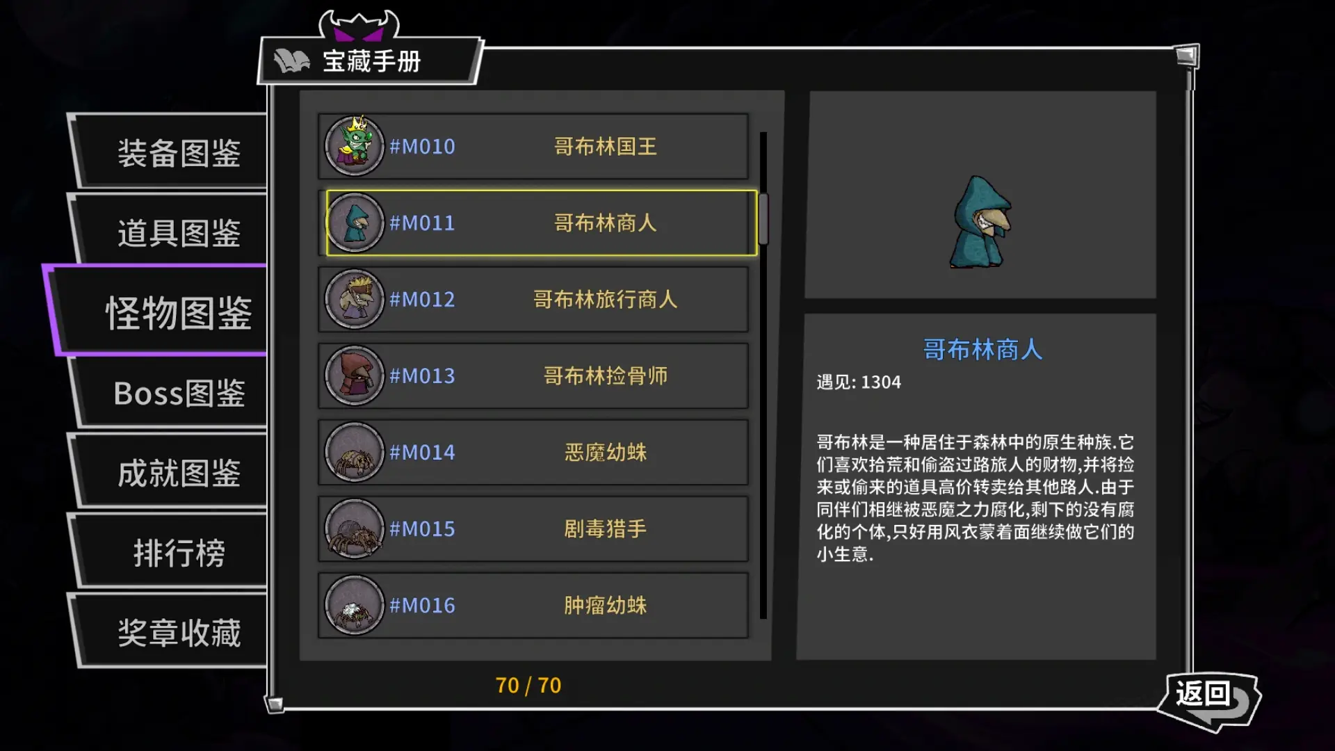 失落城堡找哥布林商人买什么好