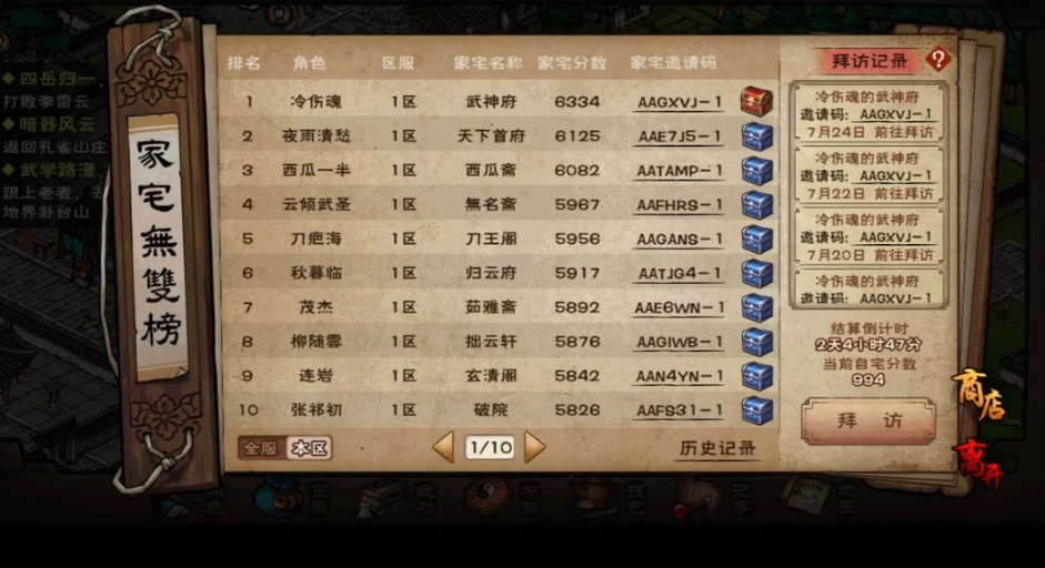 烟雨江湖家宅分数怎么计算