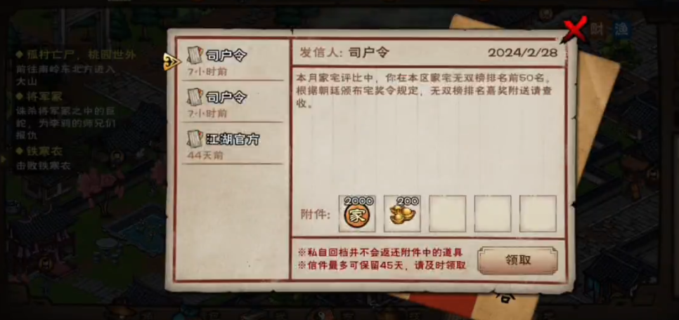 烟雨江湖家宅积分有什么用