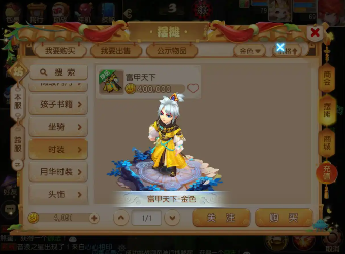梦幻西游手游如何获得时装